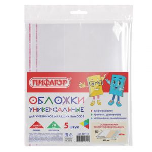 обложки ПП для учеб. млад. классов, ПИФАГОР, комплект 5 шт., универс., клейкий край,264*450, 70 мкм
