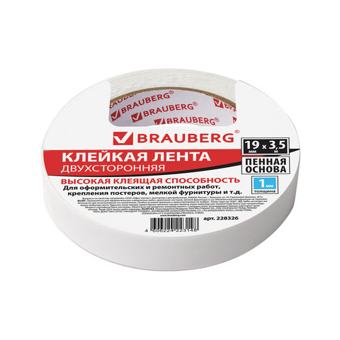 клейкая двухсторонняя лента 19 мм х 3,5 м, НА ВСПЕНЕННОЙ ОСНОВЕ, 1 мм, прочная, BRAUBERG
