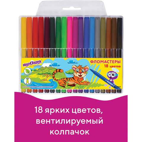 фломастеры ЮНЛАНДИЯ 18 цветов, "УРОКИ РИСОВАНИЯ", вентилируемый колпачок, ПВХ