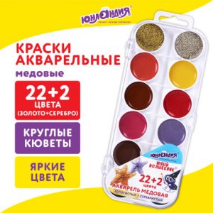 краски акварельные ЮНЛАНДИЯ "ЮНЫЙ ВОЛШЕБНИК", медовые, 22+2 цвета (золото+серебро), круглые кюветы