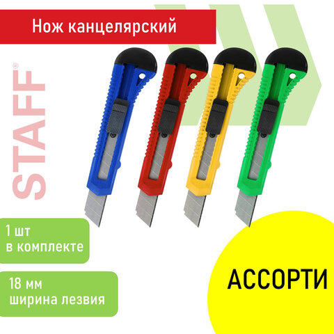 нож канцелярский 18 мм STAFF EVERYDAY, фиксатор, матовый корпус ассорти, упаковка с подвесом (24)