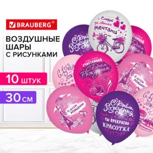 шары воздушные 30 см с рисунком "Для неё", КОМПЛЕКТ 10 штук, ассорти, BRAUBERG