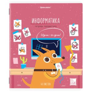 тетрадь предметная DOG БОБИК 48 л., TWIN-лак, ИНФОРМАТИКА, клетка, подсказ, BRAUBERG (10)