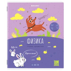 тетрадь предметная DOG БОБИК 48 л., TWIN-лак, ФИЗИКА, клетка, подсказ, BRAUBERG (10)
