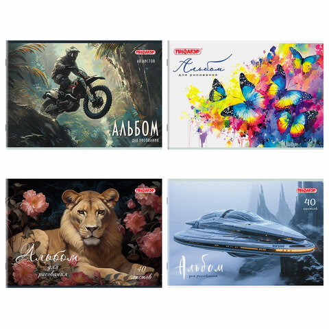 альбом д рис. 40 л, А4,скоба, обложка офсет, ПИФАГОР, 203х288 мм, "МИКС-1"