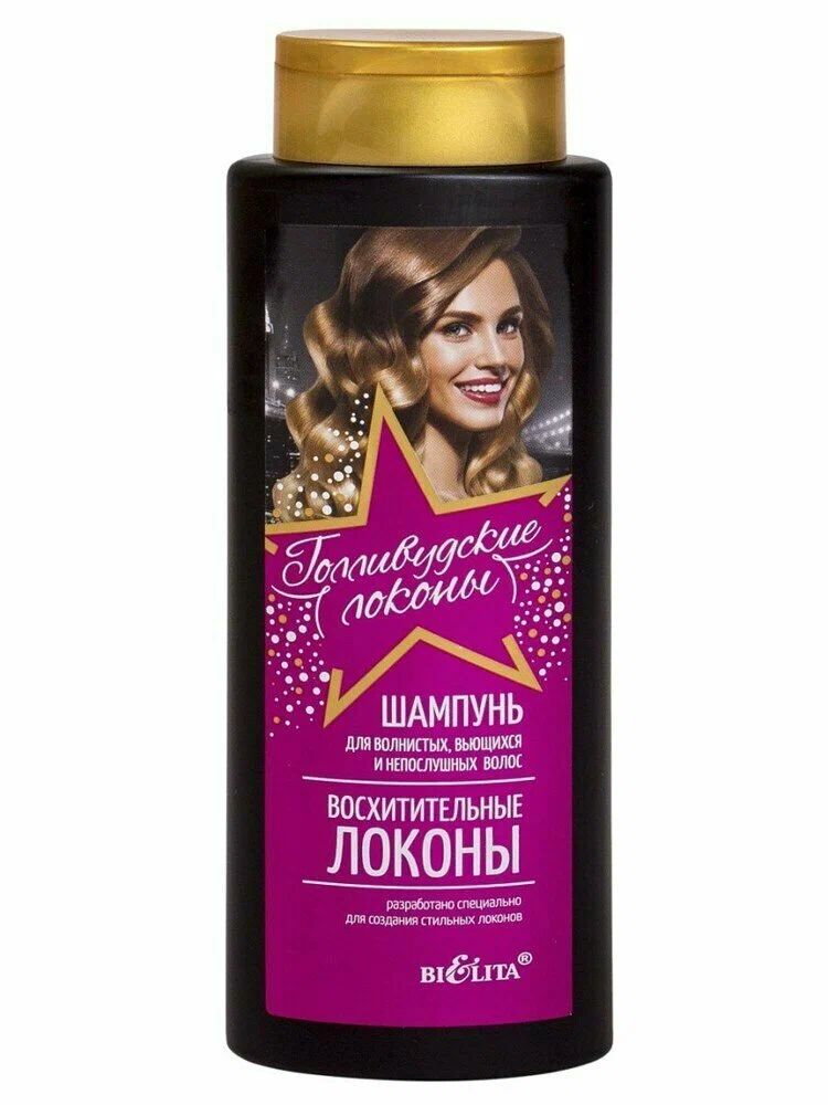 ш БЕЛИТА Голливудские локоны 400 мл (10)