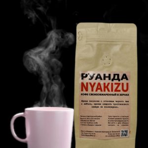 Кофе в зернах РУАНДА НИАКАЗУ 1000гр.