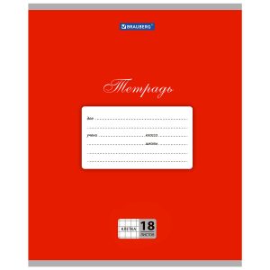 тетрадь 18 л. BRAUBERG КЛАССИКА, линия, обложка картон, КРАСНАЯ(20)