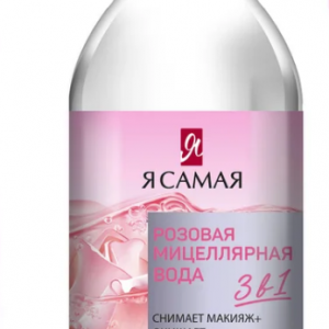 мицеллярная вода Я САМАЯ Розовая 200мл (8)