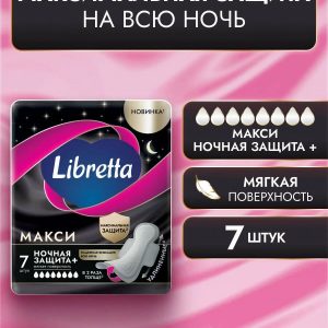 прокладки ЛИБРЕТТА МАКСИ НОЧНЫЕ 7 шт (10)