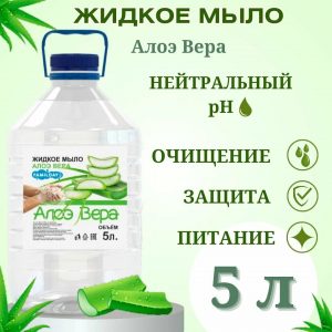 мыло жидк Familday  Алоэ 5л (4)