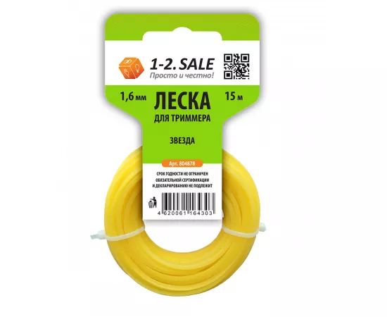 леска д триммера ЗВЕЗДА 1,6 мм (15м) нейлон