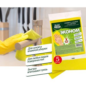 салфетка вискоза Master FRESH Эконом универсальная 5 шт в уп. (45)